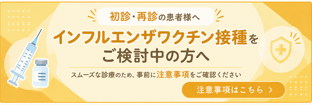 インフルエンザ