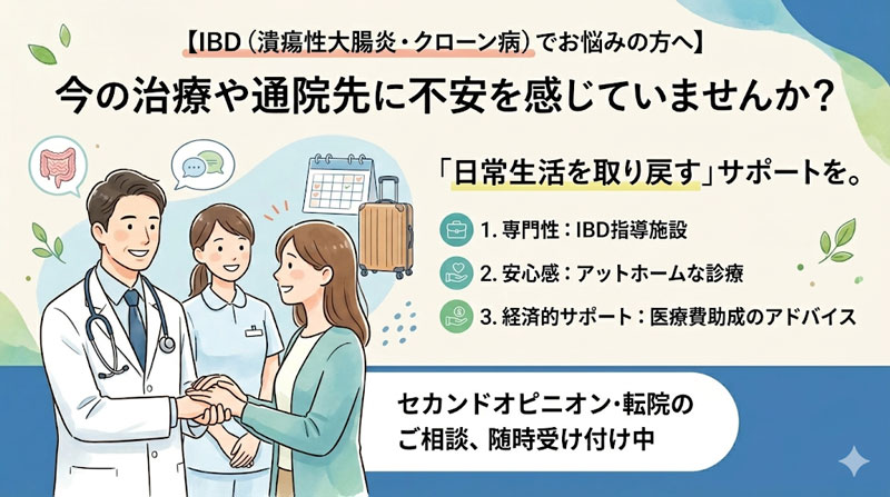 今の治療や通院先に不安を感じていませんか？