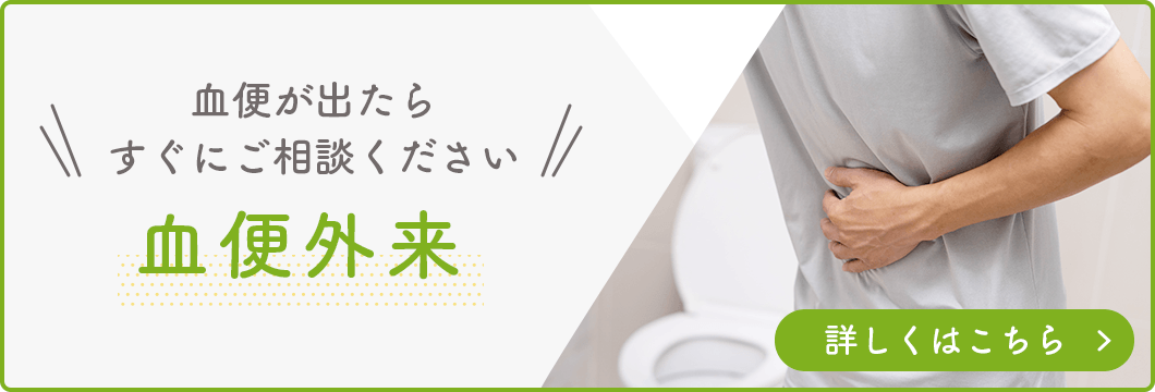 血便外来